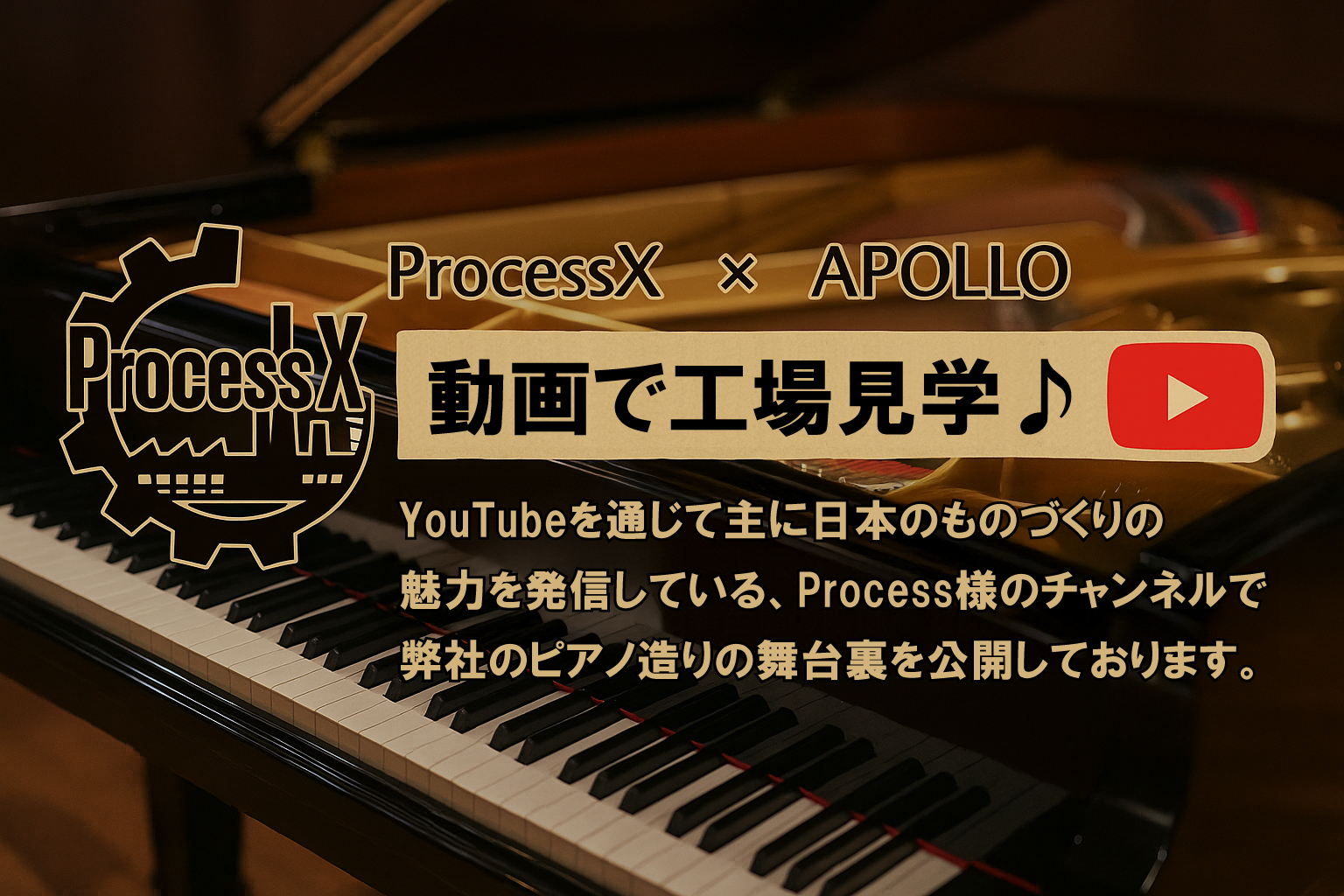 ProcessX × APOLLO 動画で工場見学
